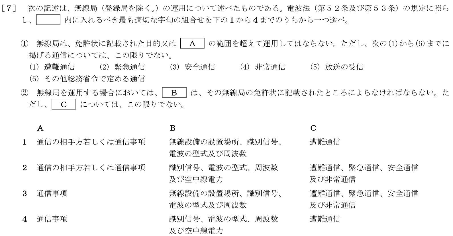 一陸特法規令和6年2月期午後[07]